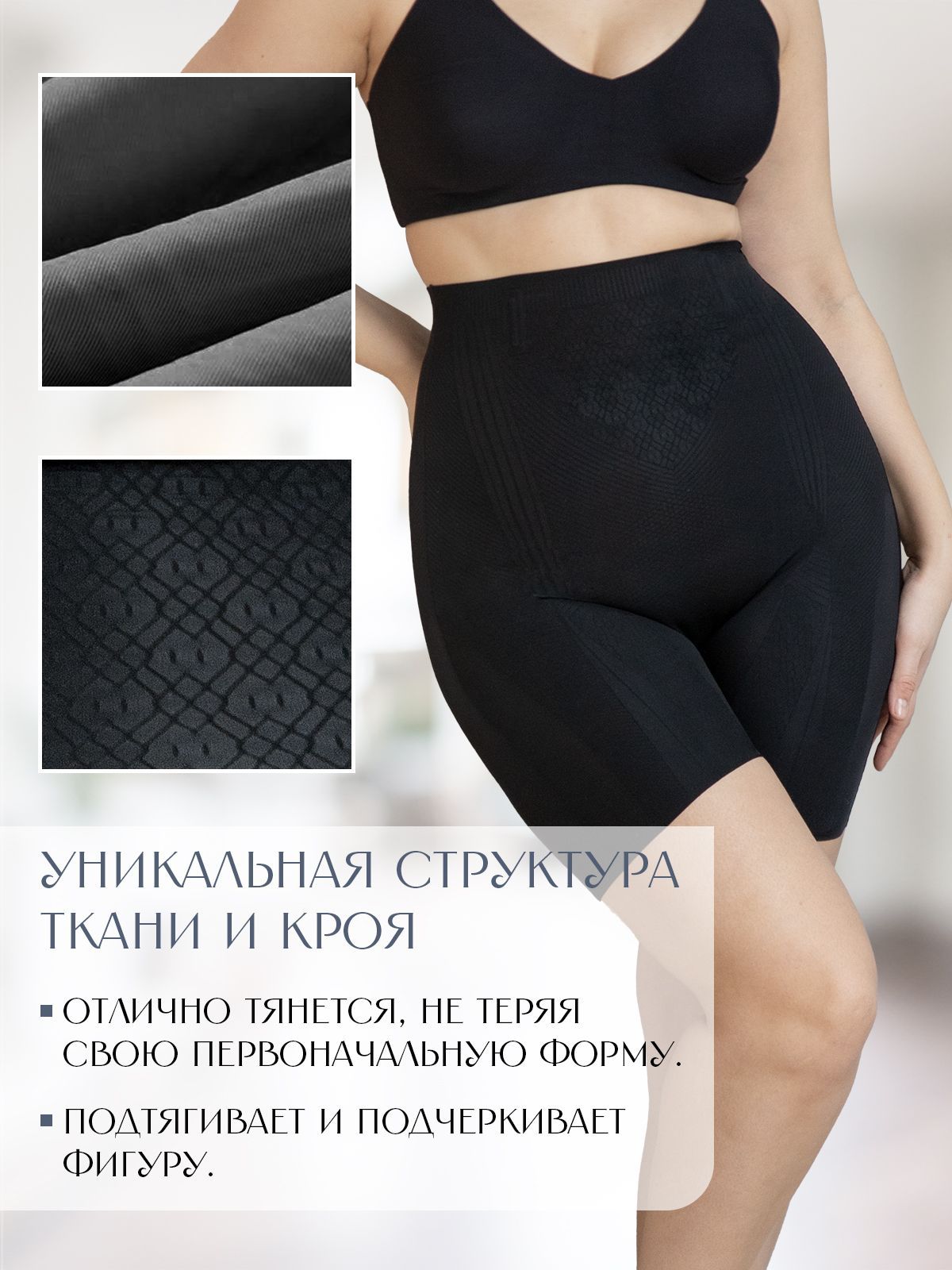 Корректирующее белье Indefini (Арт. 4059WGV), качество - Полиамид, цвет Черный