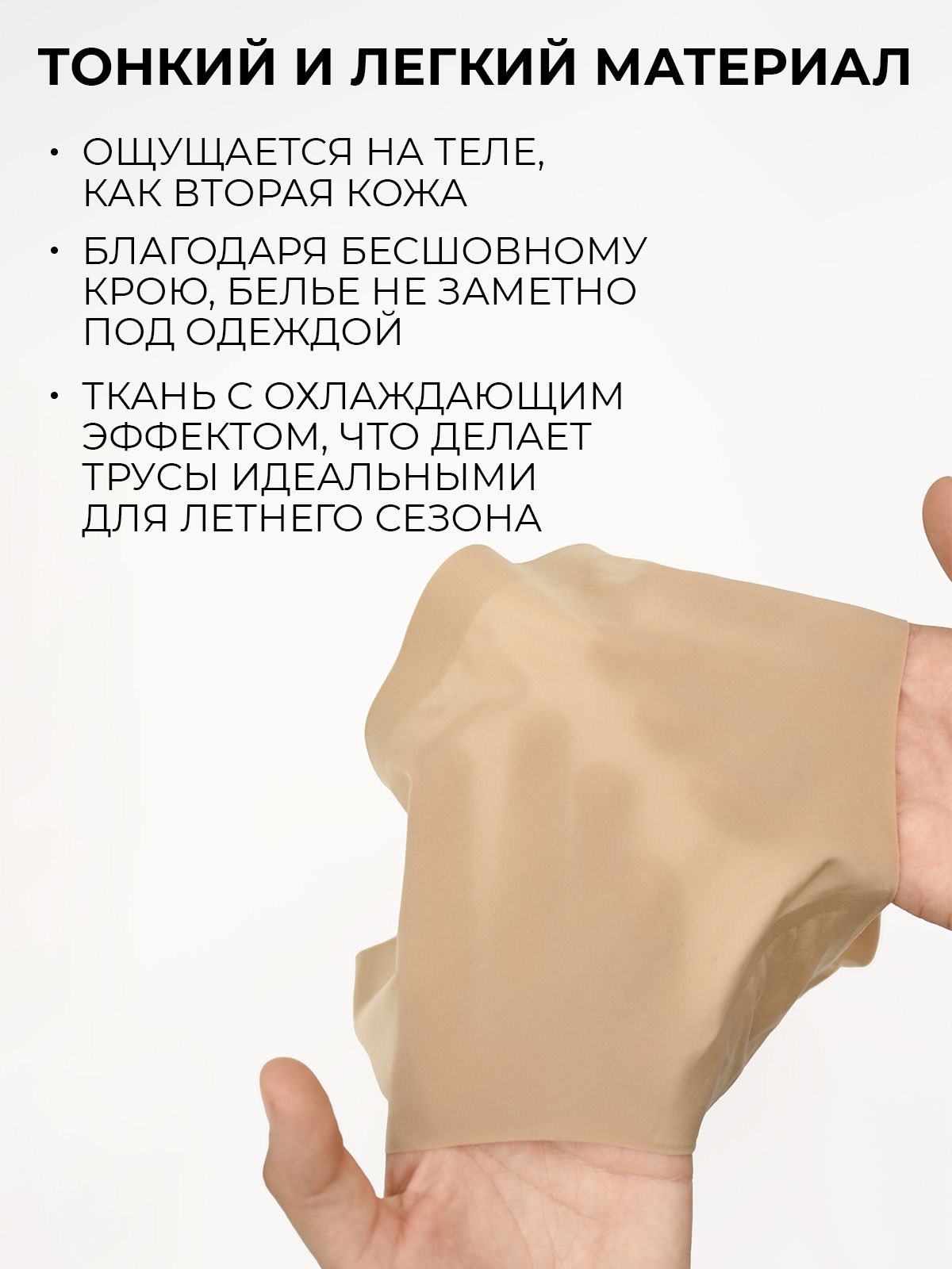 Бесшовные трусы слипы Indefini (Арт. 4081WUV), качество - Полиамид, цвет Бежевый