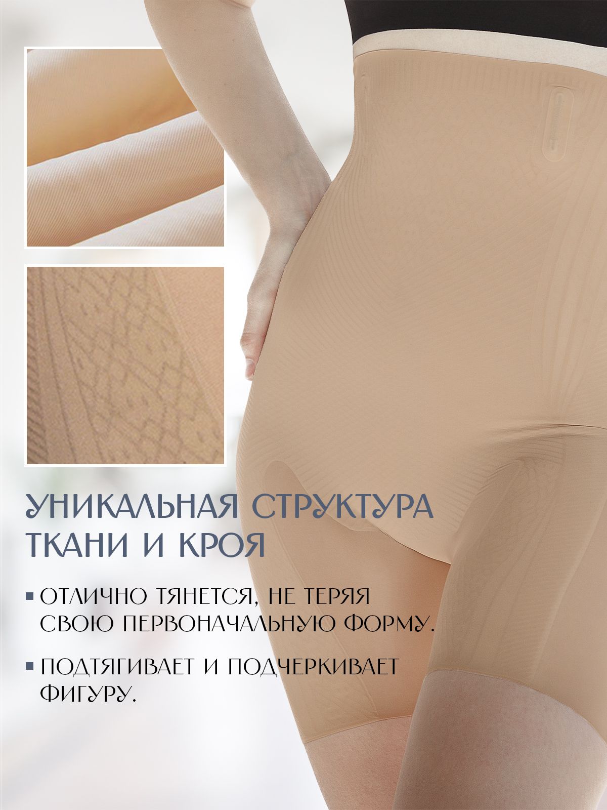 Корректирующее белье Indefini (Арт. 4062WGV), качество - Полиамид, цвет Бежевый